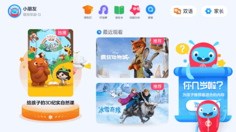 小小優酷APP2025最新版