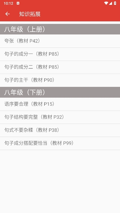 八年级语文帮APP使用截图5