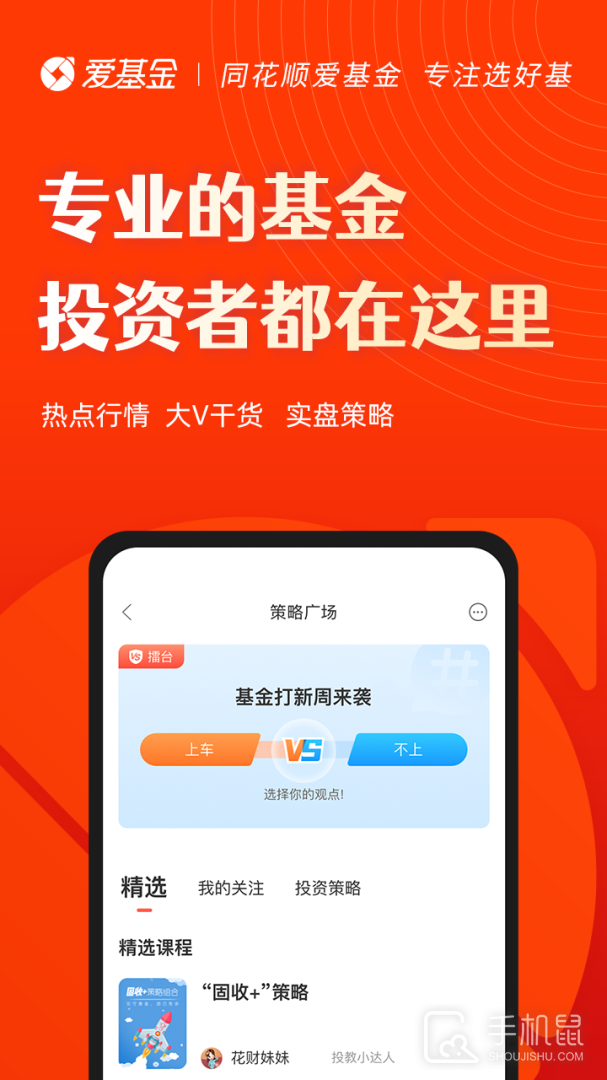 同花顺爱基金 v7.21.01