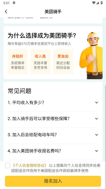 美东外卖助手软件手机版 v1.0.1 安卓版app