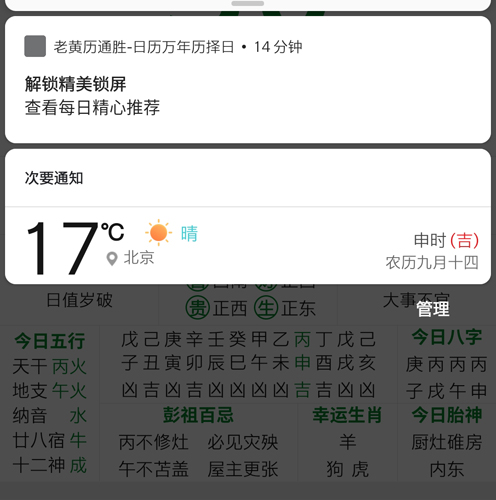顺历老黄历万年历日历1