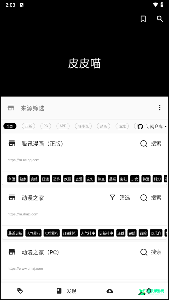 皮皮喵漫画纯净版