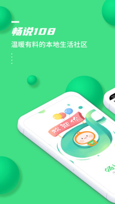 畅说108找工作免费版 v4.29.9安卓版