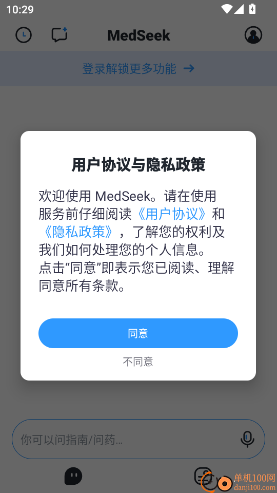 智愈MedSeek最新版