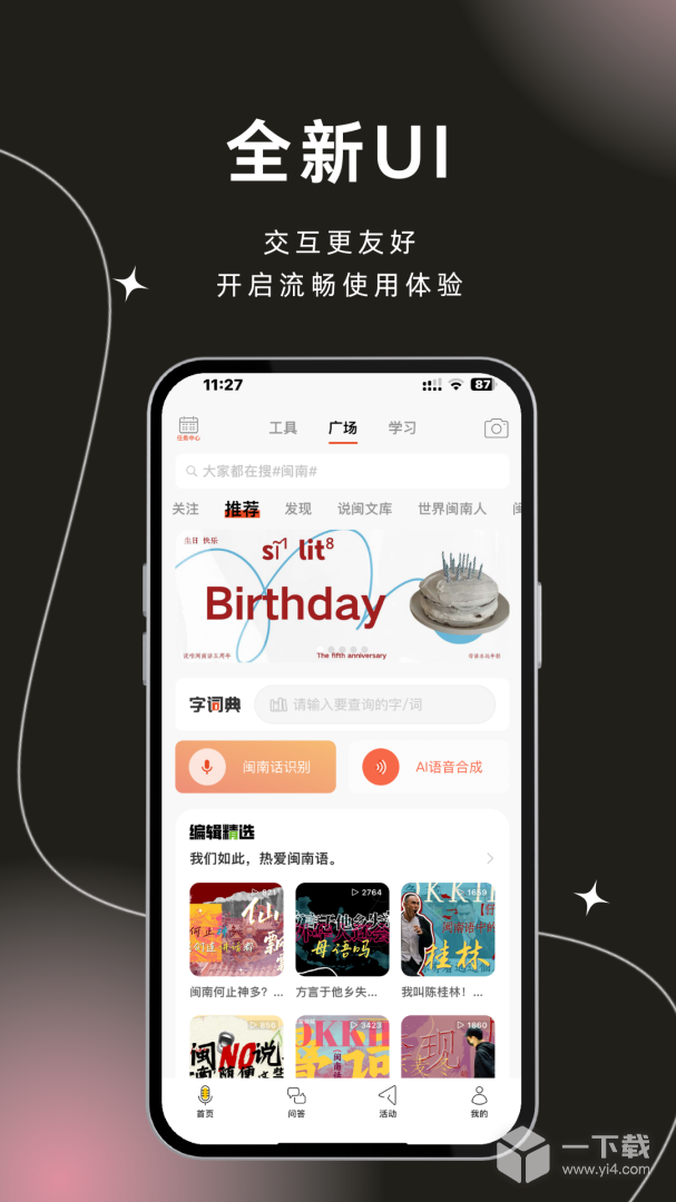 说咱闽南话 v2.2.9最新版下载