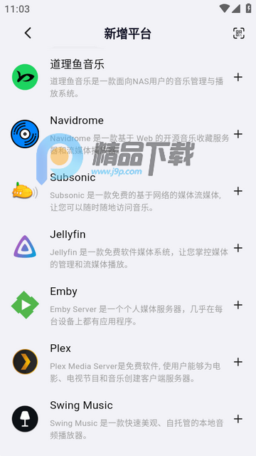箭头音乐app最新版