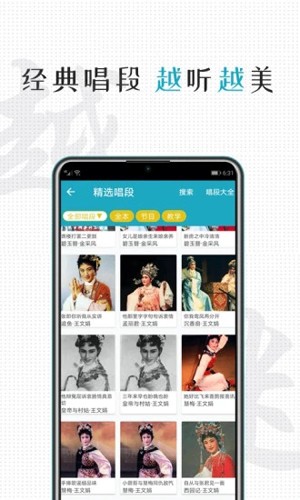 越剧迷app下载截图