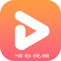 喵影追剧app下载 v1.0.9 免费版