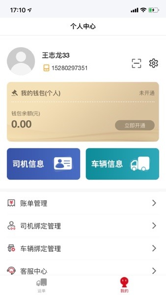 丰驰APP