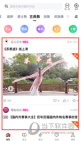 中舞网首页界面5