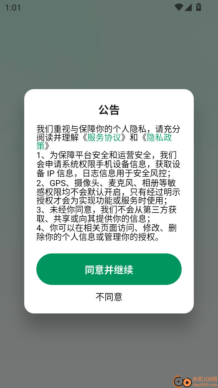 意语智能口语免费版