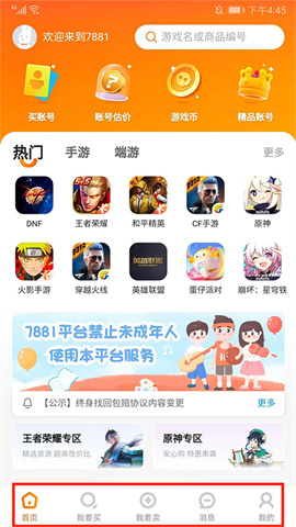 7881游戏交易平台 第3张图