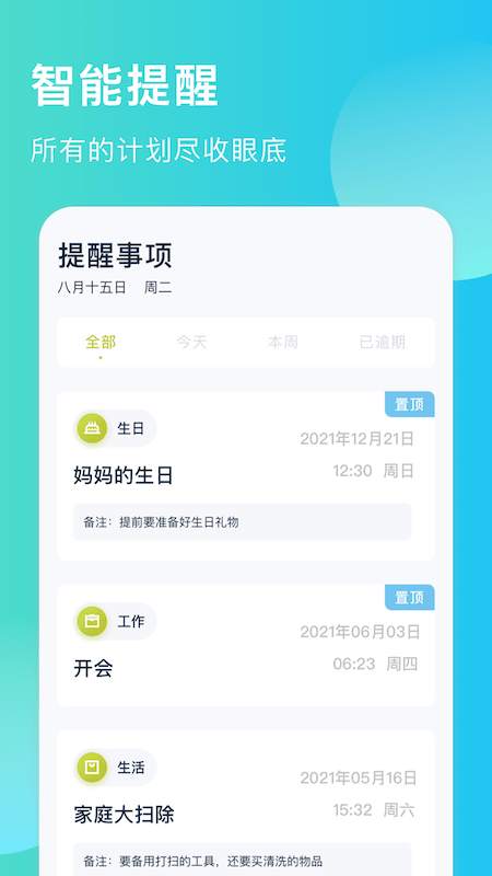 出门早知道app v1.1
