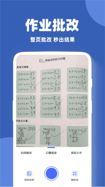 作文批改帮app v1.1.9