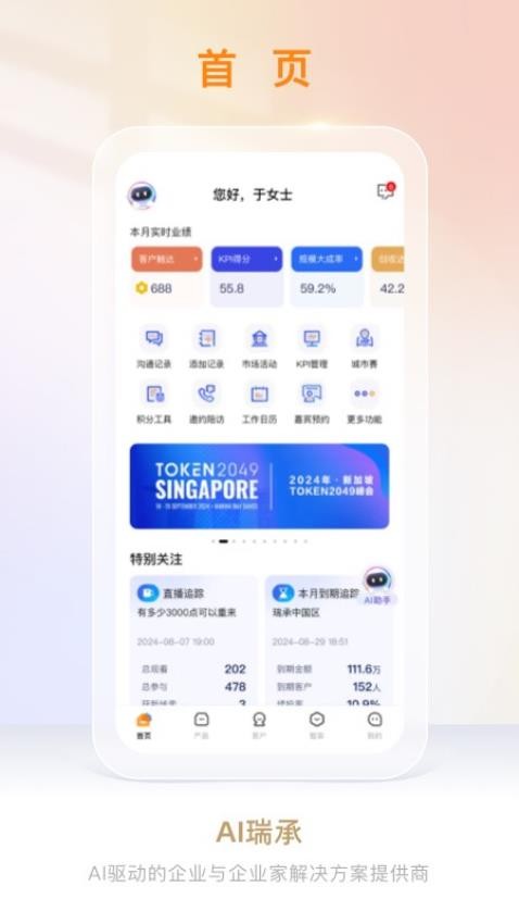 AI瑞承最新版