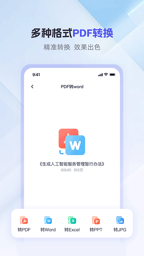 360AI智能办公