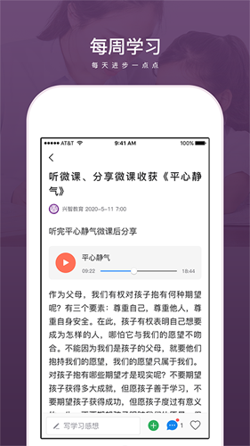 兴智教育app v2.3.16