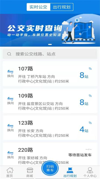 海宁出行2