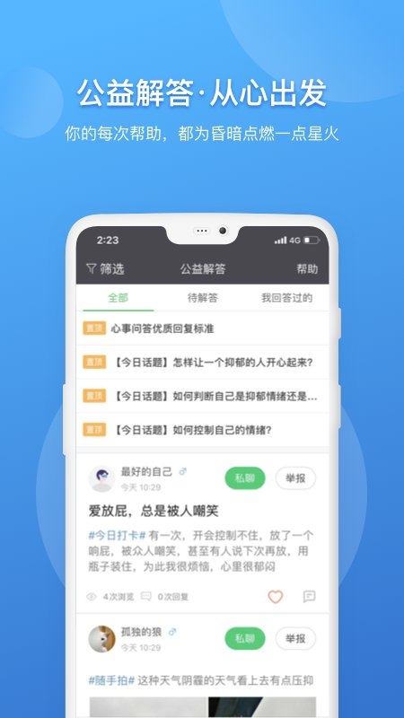 壹点灵咨询师版2
