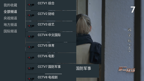 我的电视o版免费版