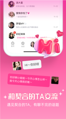 甜圈交友软件 v6.0.31