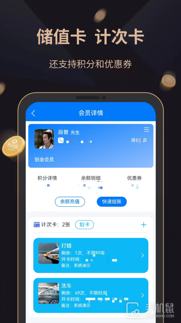 飞飞会员管理收银系统 v3.0.152