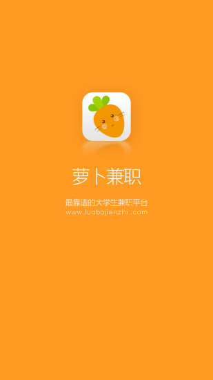 萝卜兼职APP 2