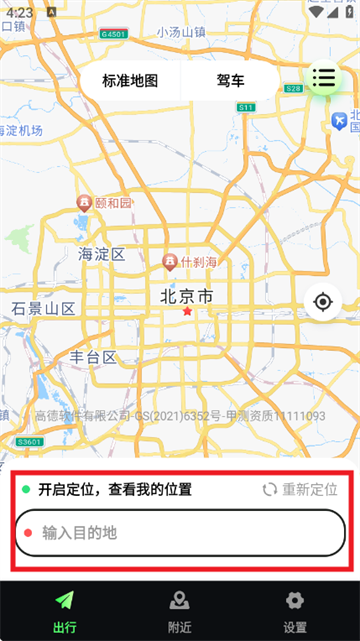 高清卫星导航app