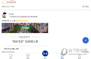宝安融媒怎么发动态
