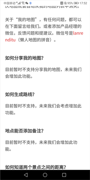 十六番旅行app13