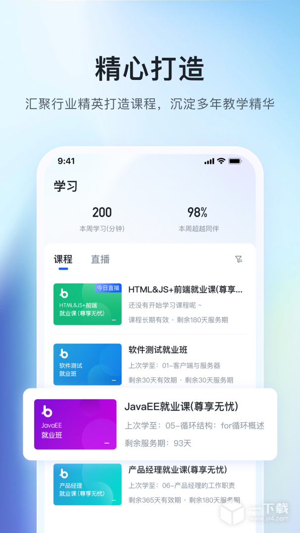 博学谷 v5.0.12最新版