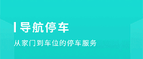 长沙易停车app软件特色