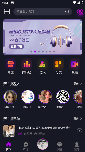 55Y音乐社区安卓版