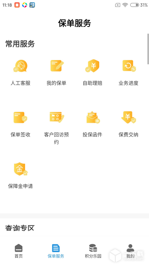 交银人寿 v8.2.2最新版下载