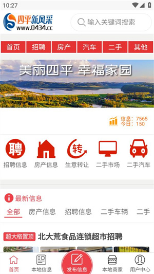 四平新风采5