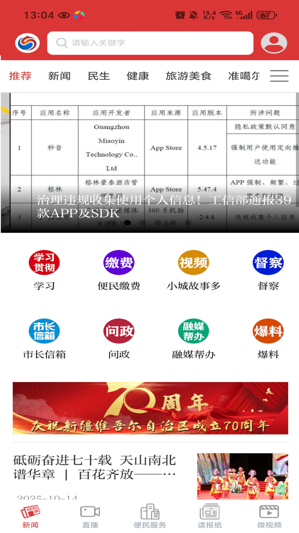 五家渠视界 v1.7.9