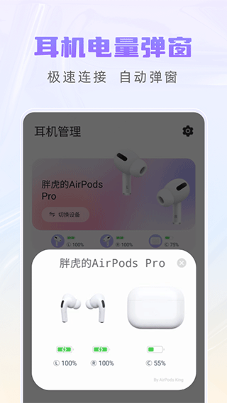 pods kingAPP亮点