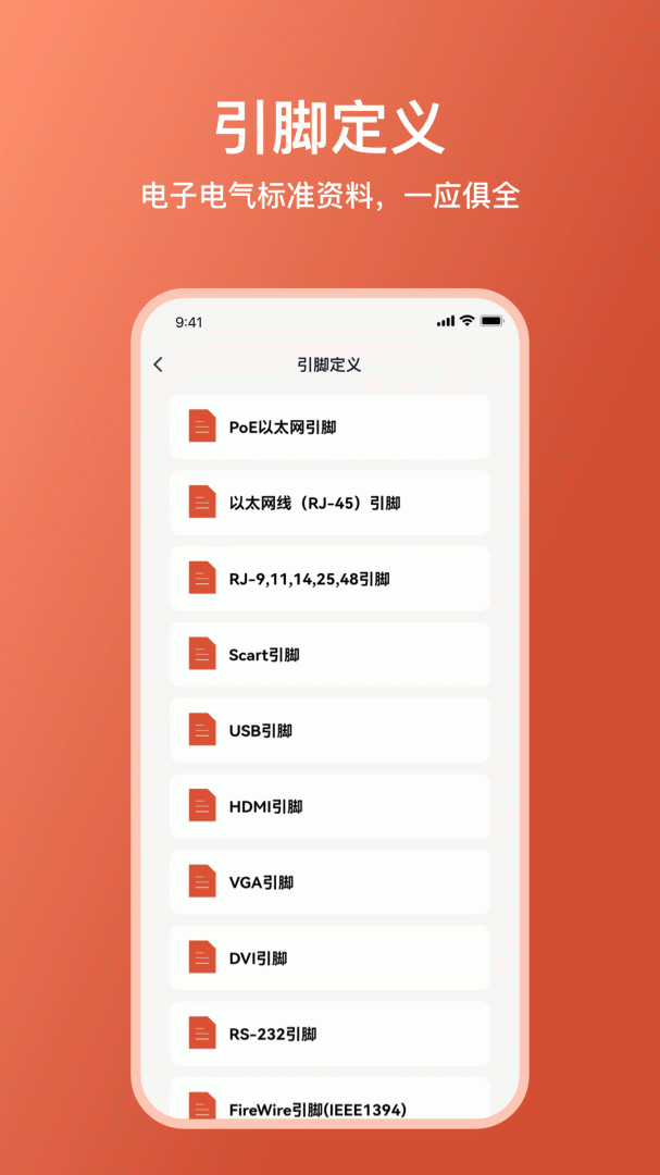 电工大师 v1.5.0