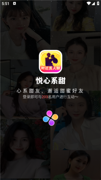 悦心系甜APP1