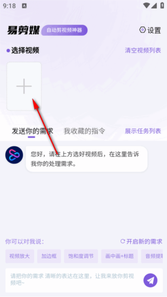 易剪媒app图片1