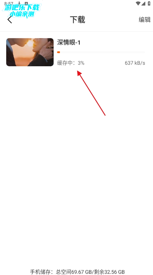 追番达人软件下载