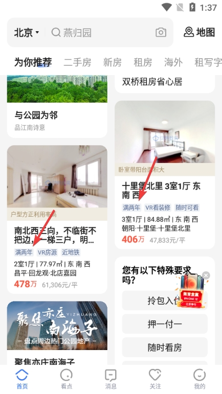 贝壳找房app图片10