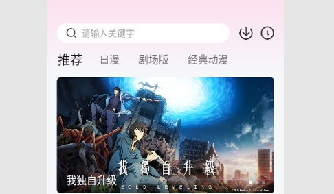 泥巴动漫去广告版