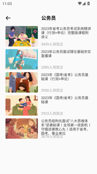 众合法考网APP2