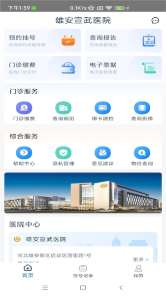 雄安宣武医院app