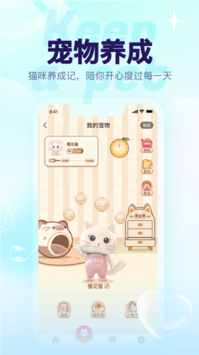 猫猫语音安卓版 v1.7.5