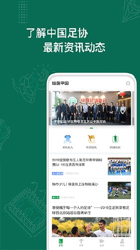 绿茵中国官方版 v3.2.0