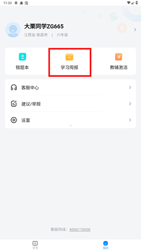 作业帮图书官方版8