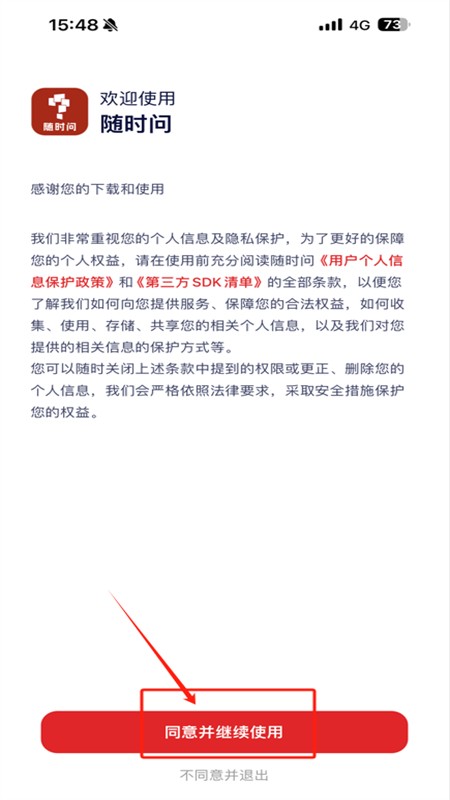 随时问app