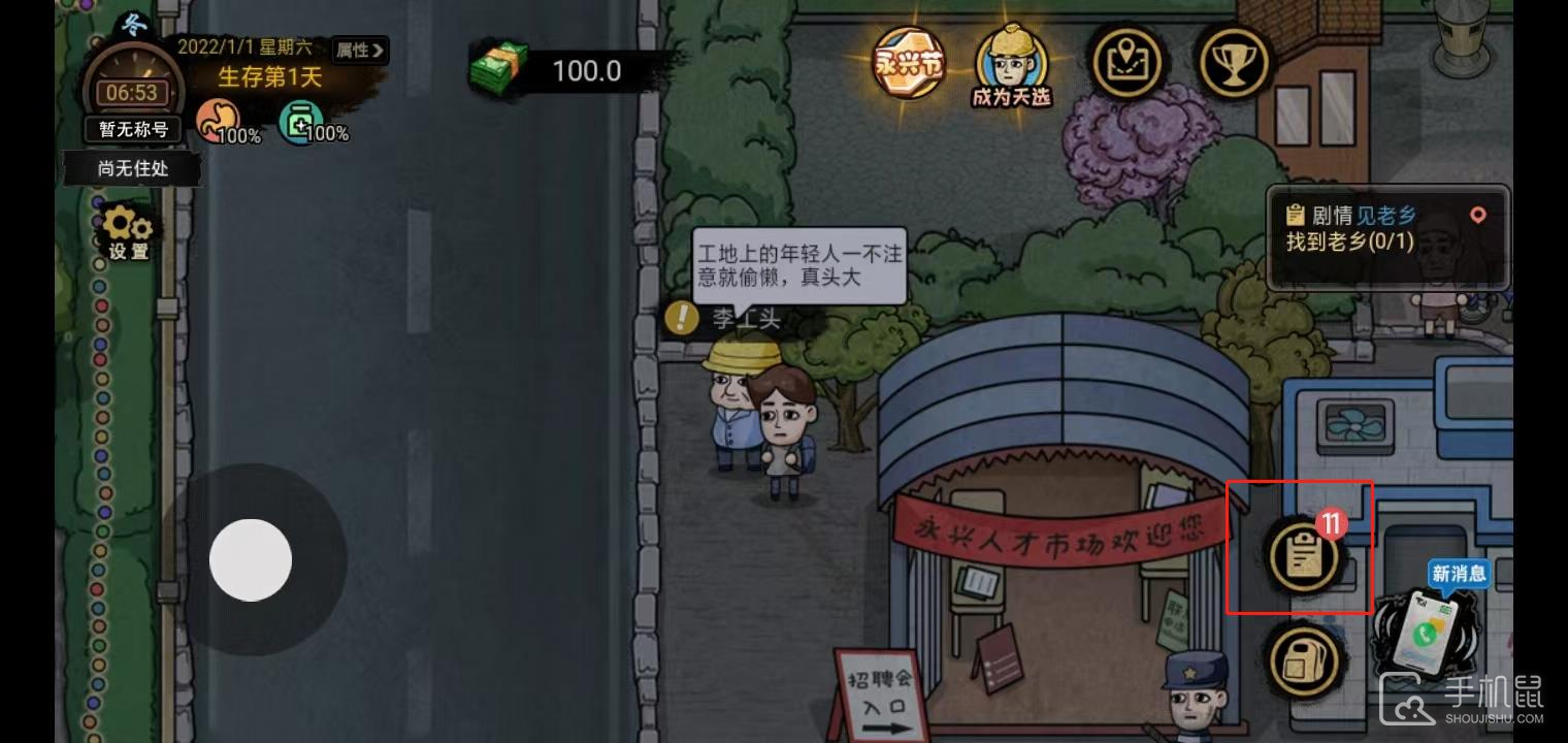 打工生活模拟器